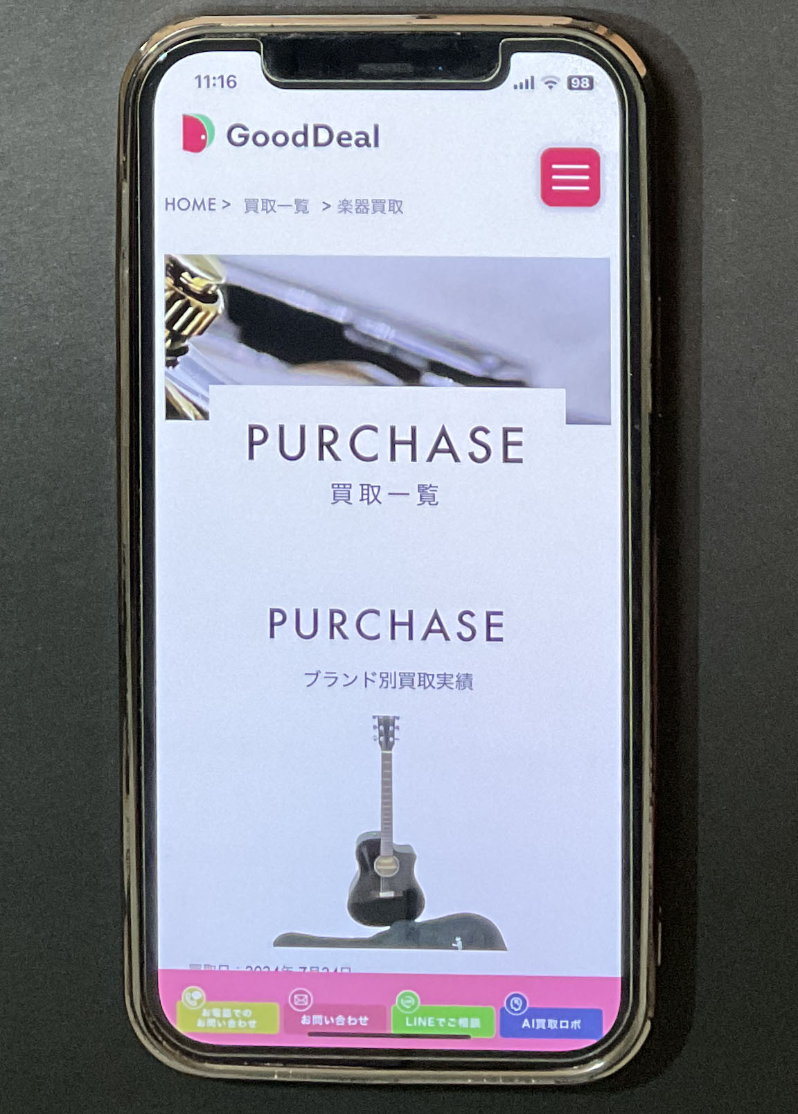 楽器買取 GoodDeal