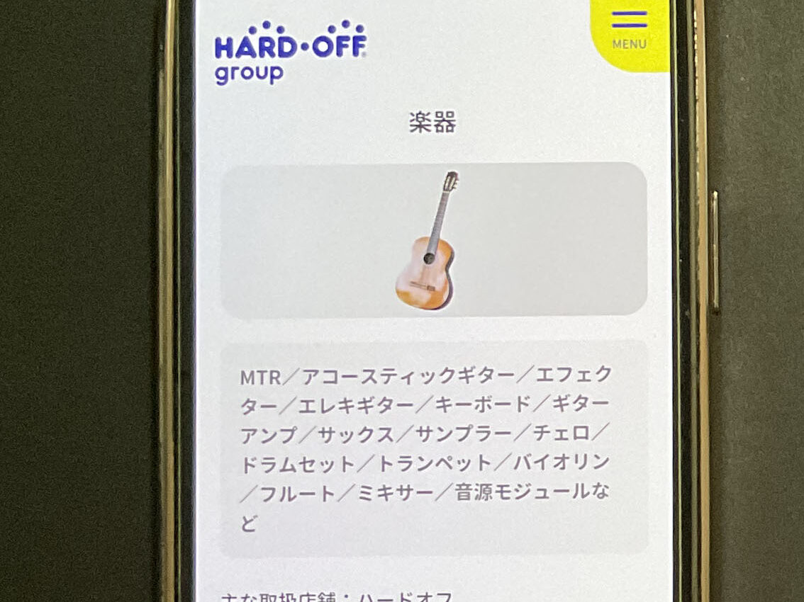 楽器買取 ハードオフ