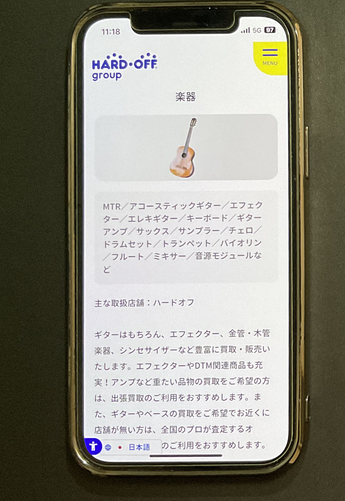 楽器買取 ハードオフ