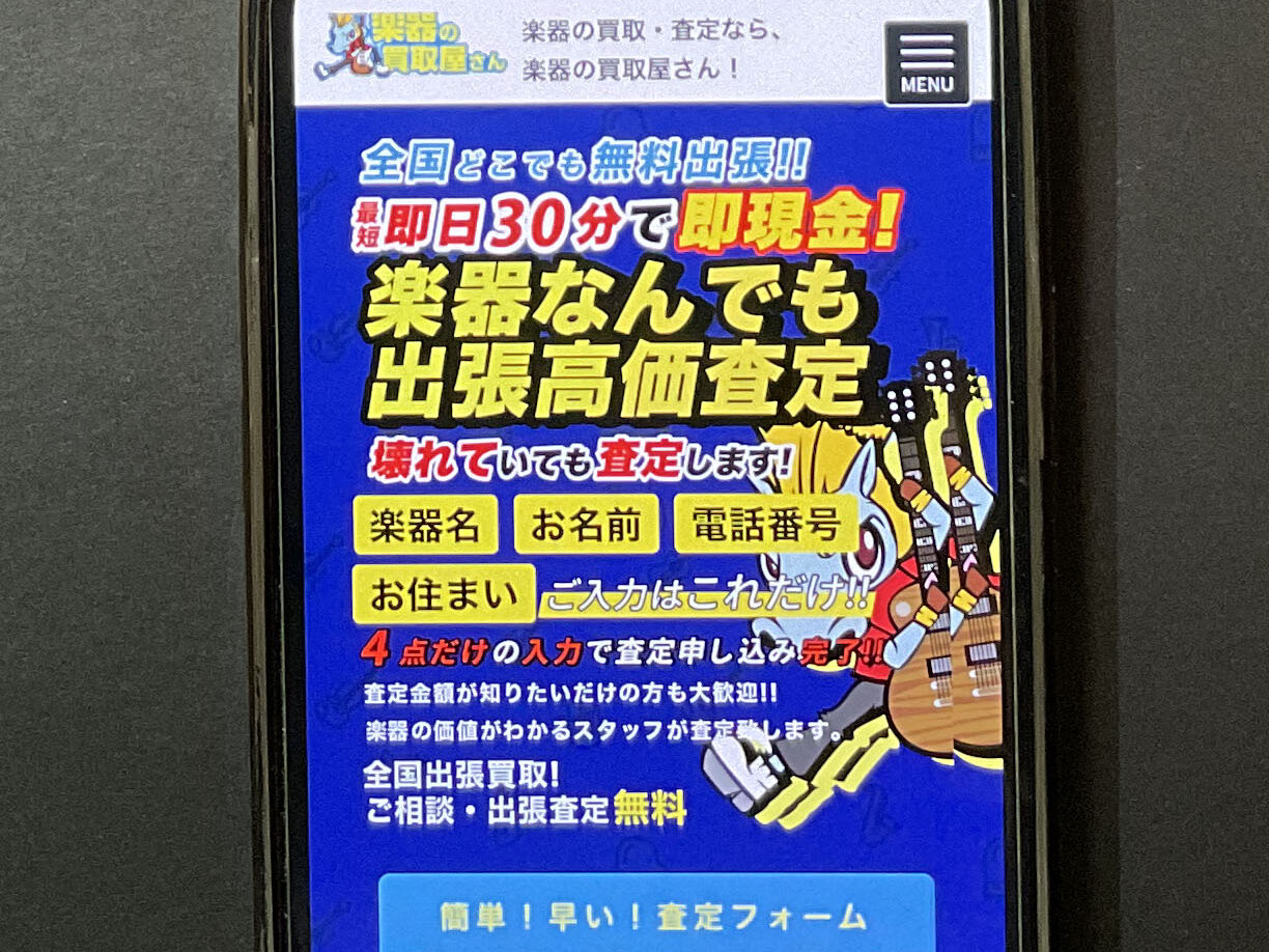 楽器買取　楽器の買取屋さん