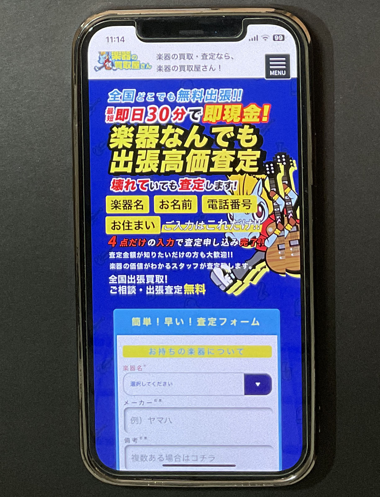 楽器買取　楽器の買取屋さん