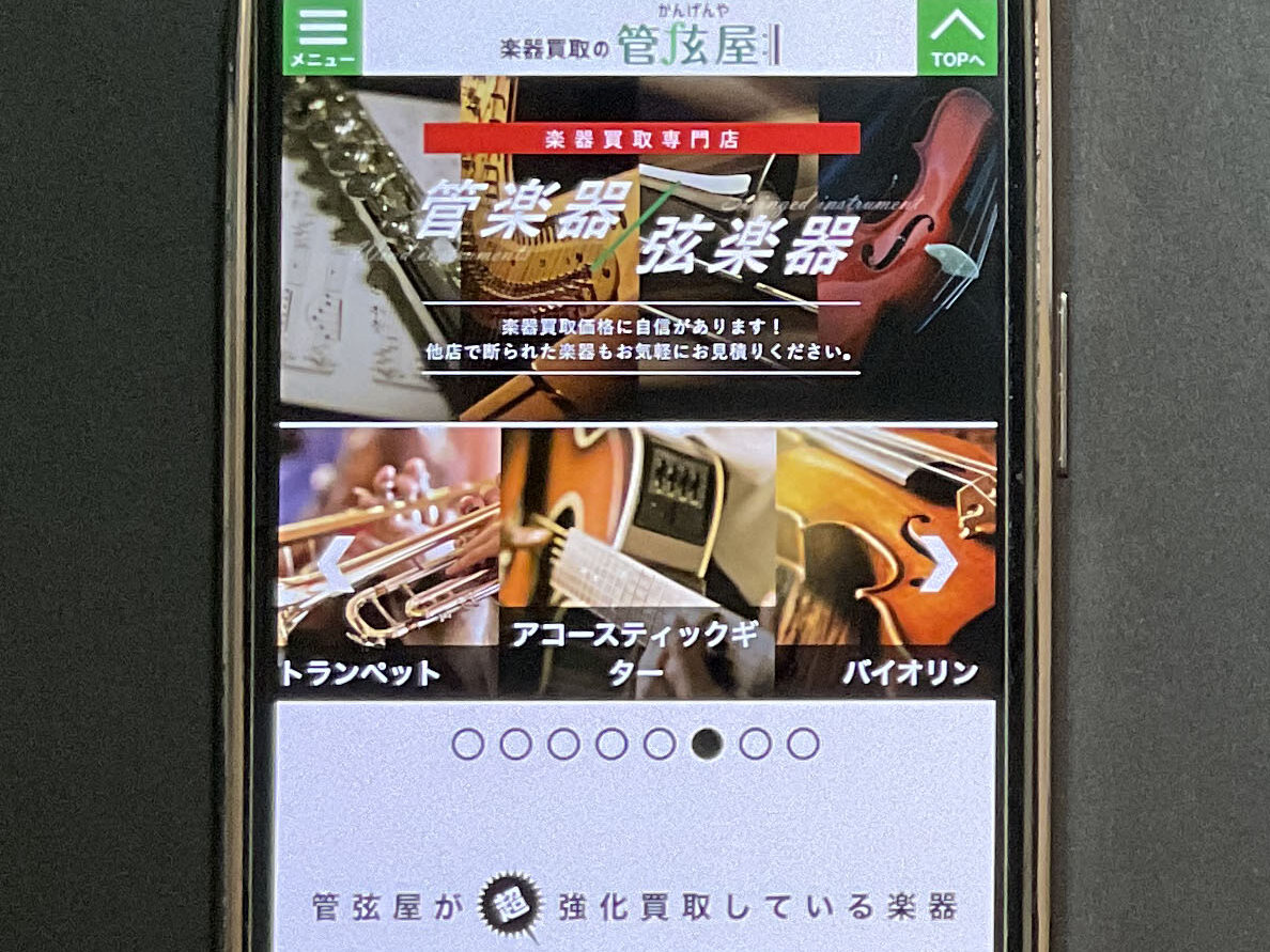 楽器買取 管弦屋