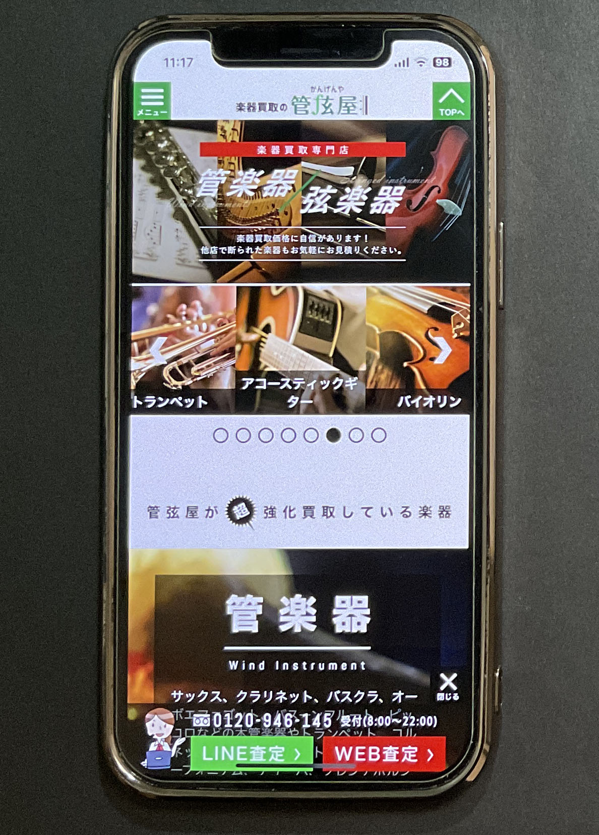 楽器買取 管弦屋