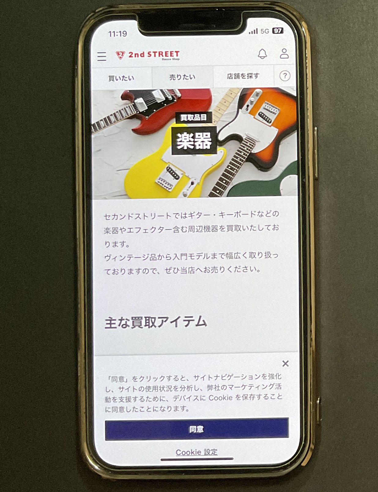 楽器買取 セカスト楽器
セカンドストリート