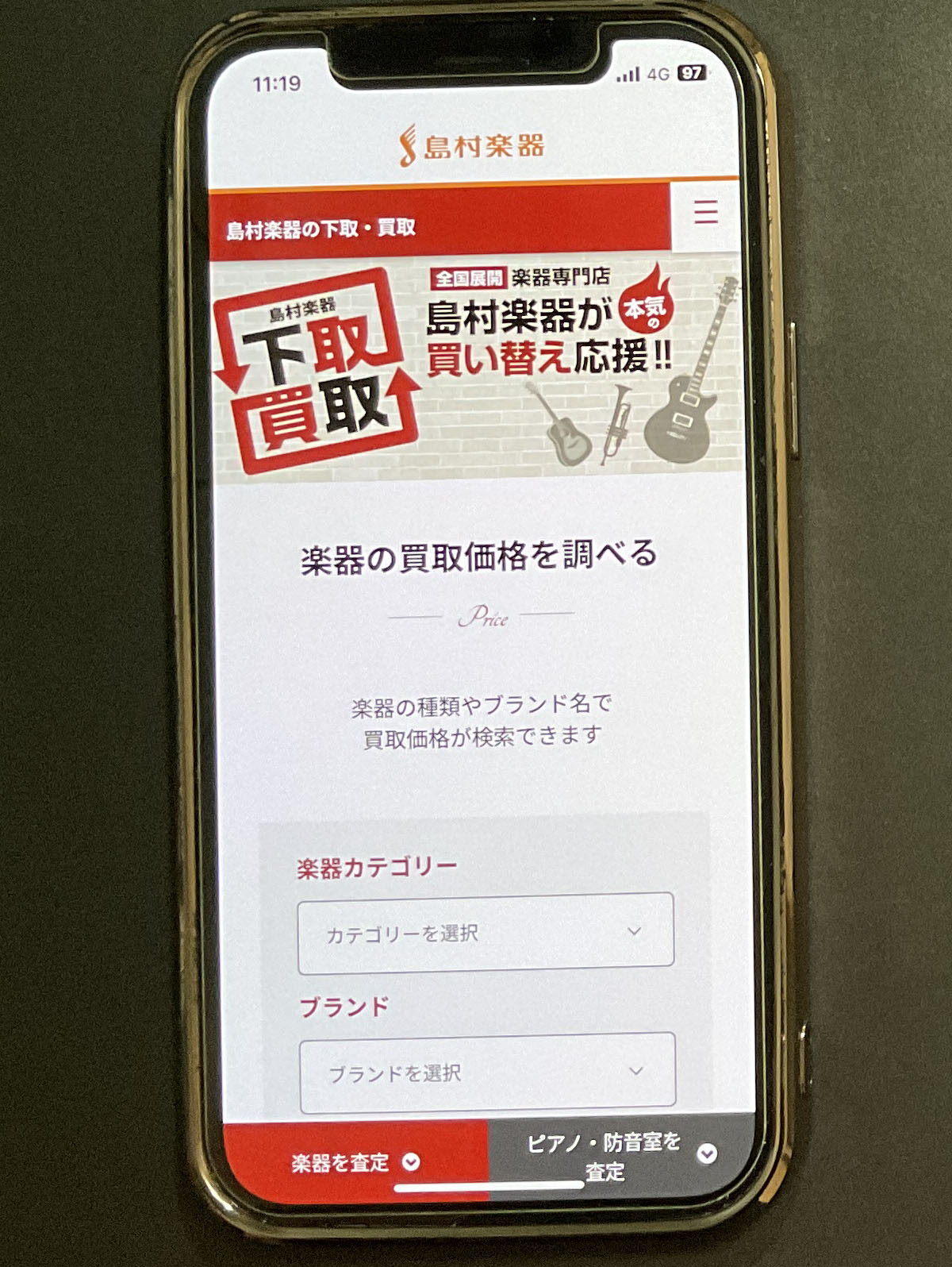 楽器買取 島村楽器