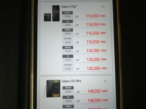 Galaxyシリーズ買取価格相場