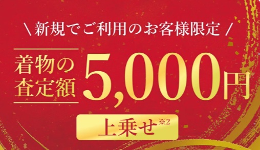 八光堂キャンペーン