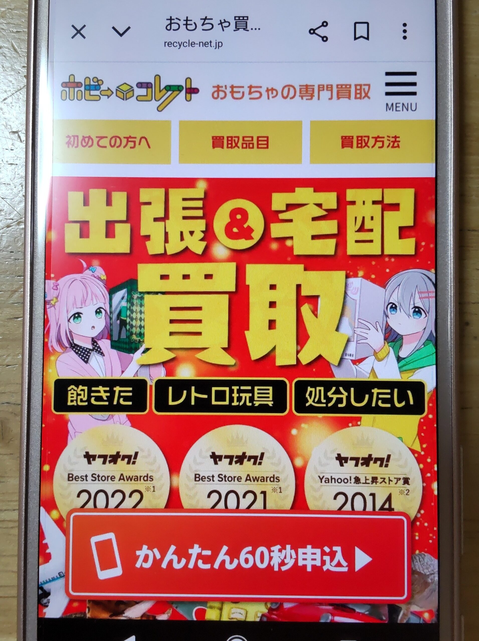 トレカ買取ホビーコレクト