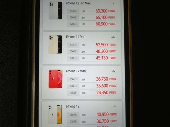 iPhone12買取価格相場