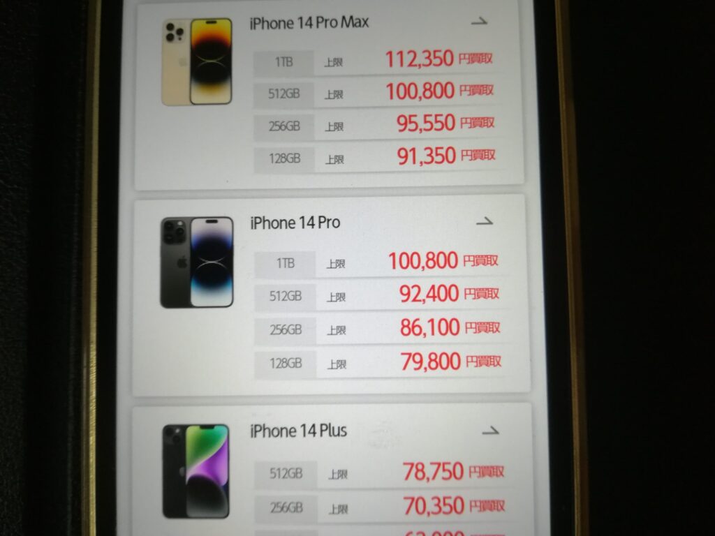 iPhone14買取価格相場