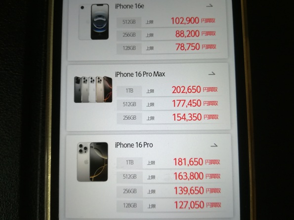 iPhone16買取価格相場