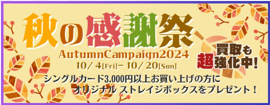 遊々亭キャンペーン