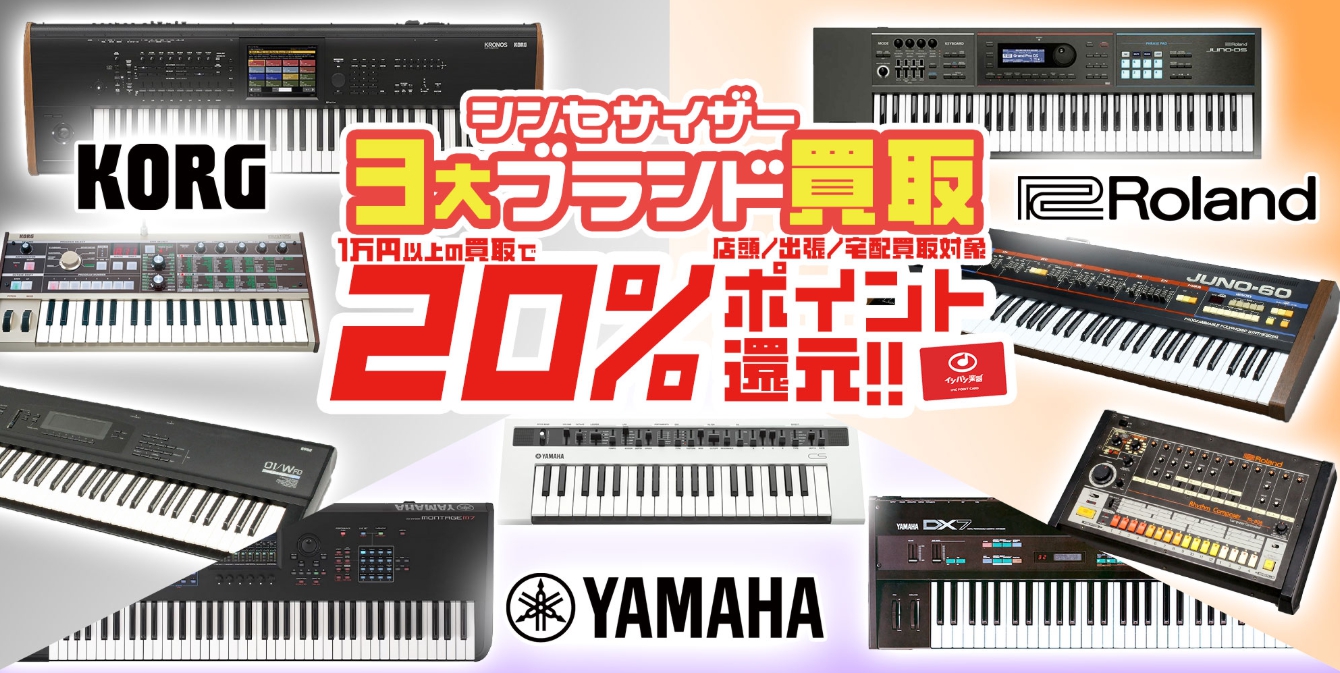 イシバシ楽器キャンペーン