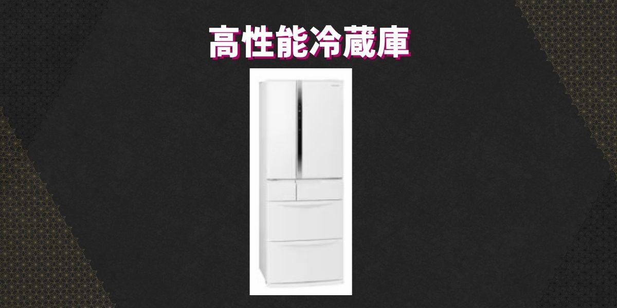 冷蔵庫