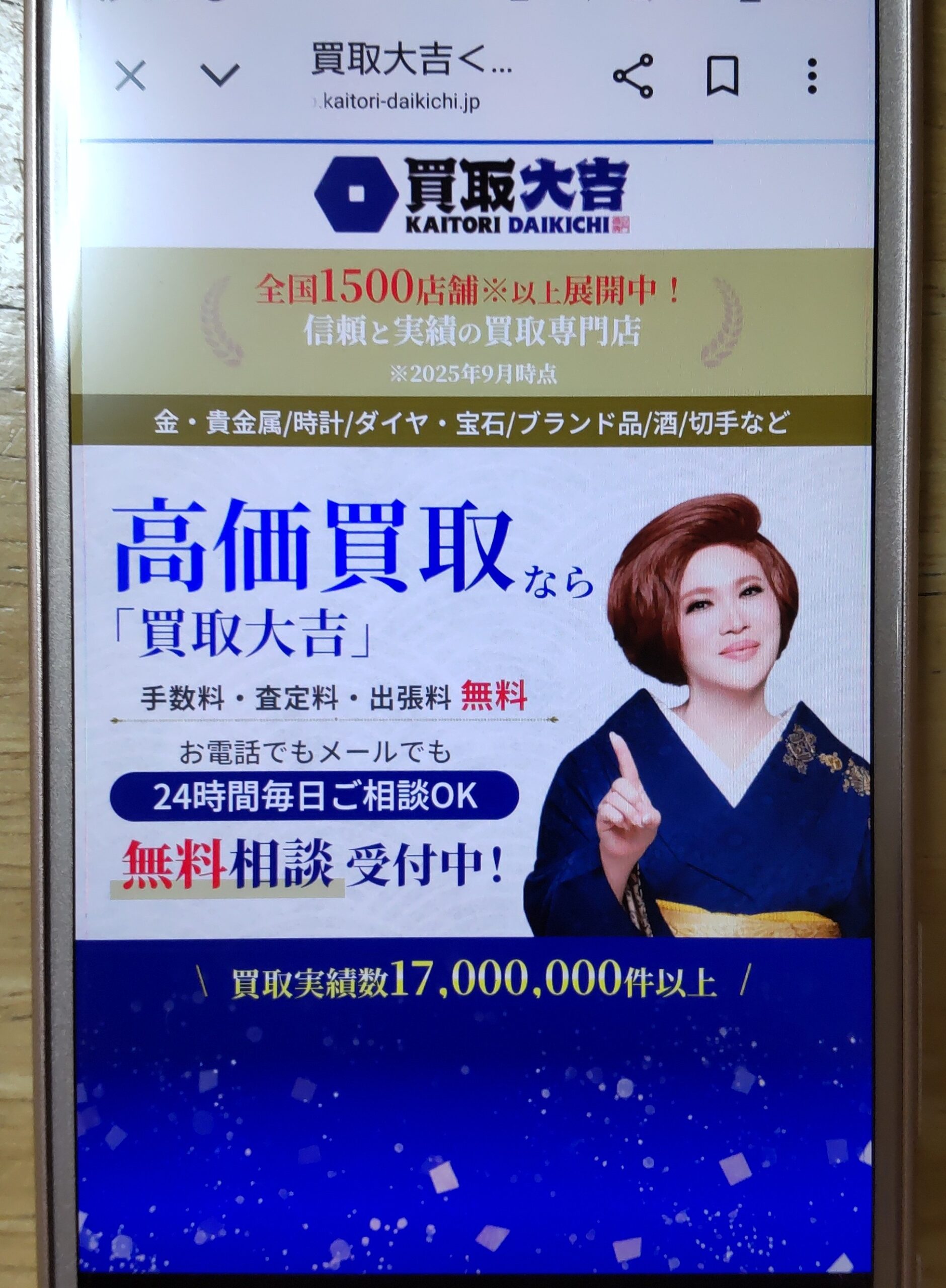 トレカ買取買取大吉