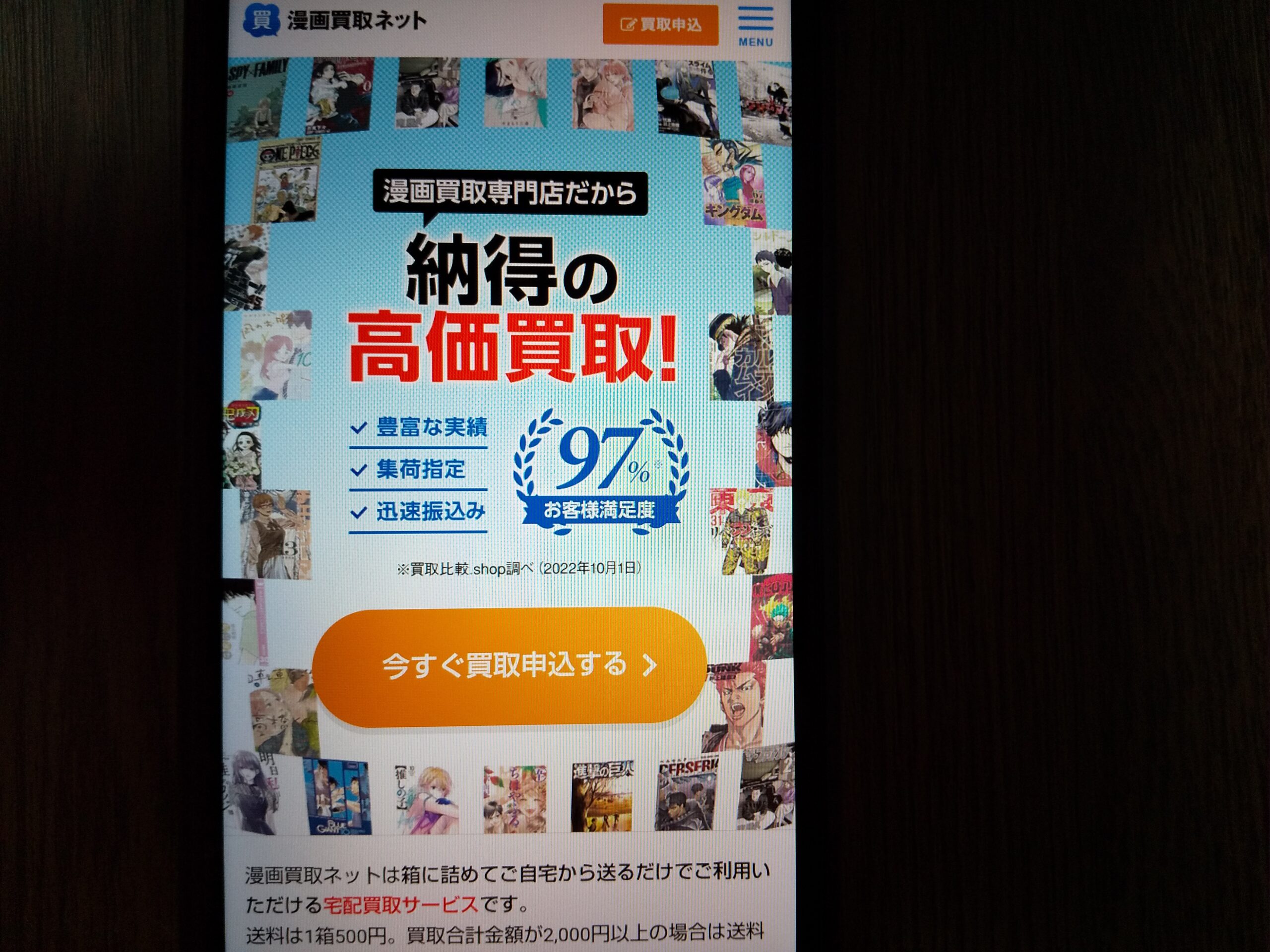 漫画買取ネット