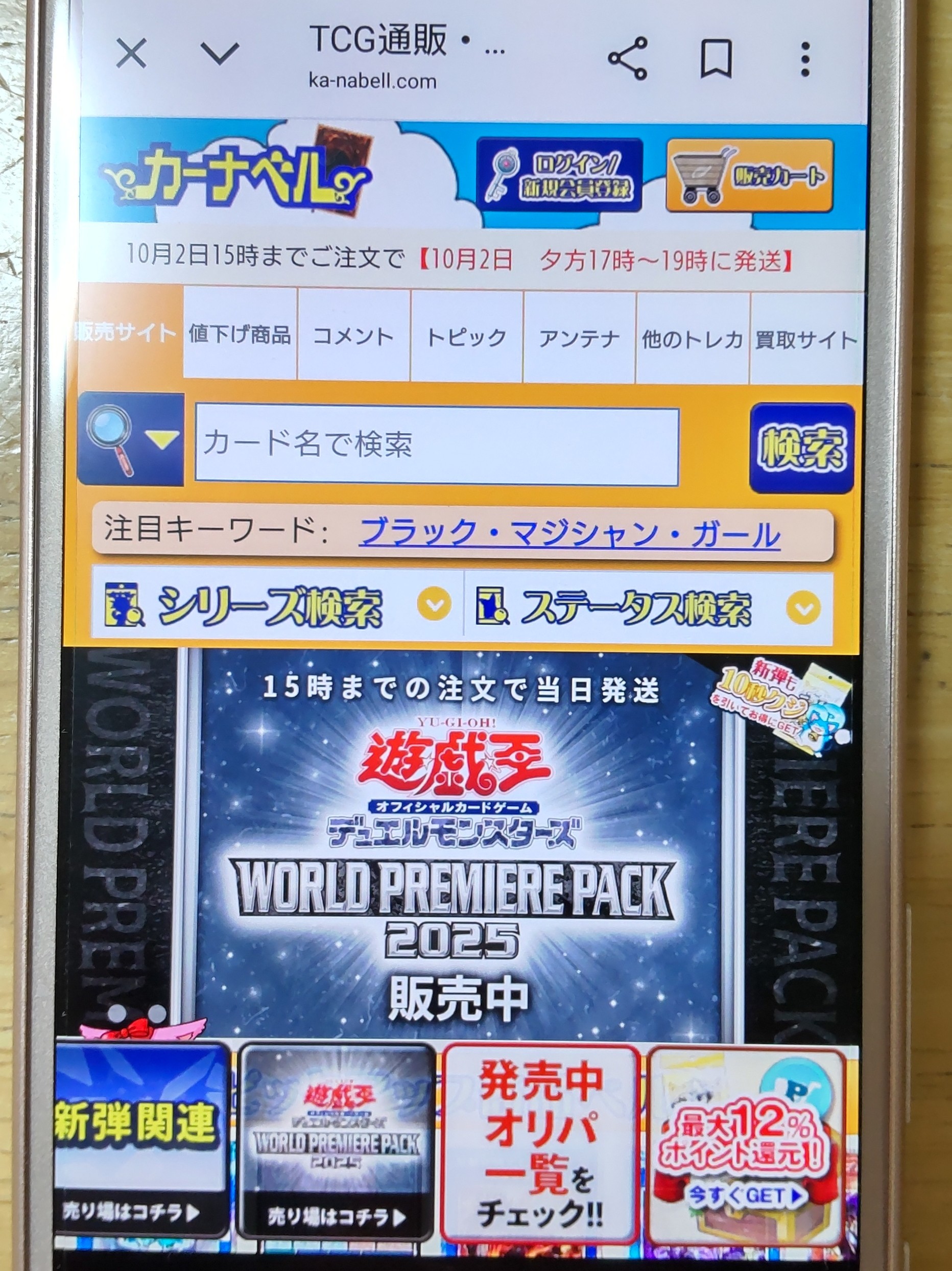 トレカ買取カーナベル