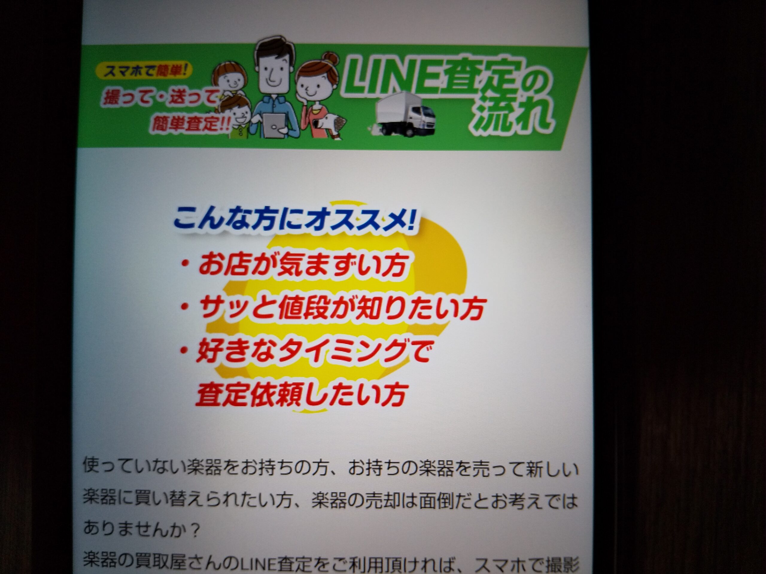 LINE査定の流れ