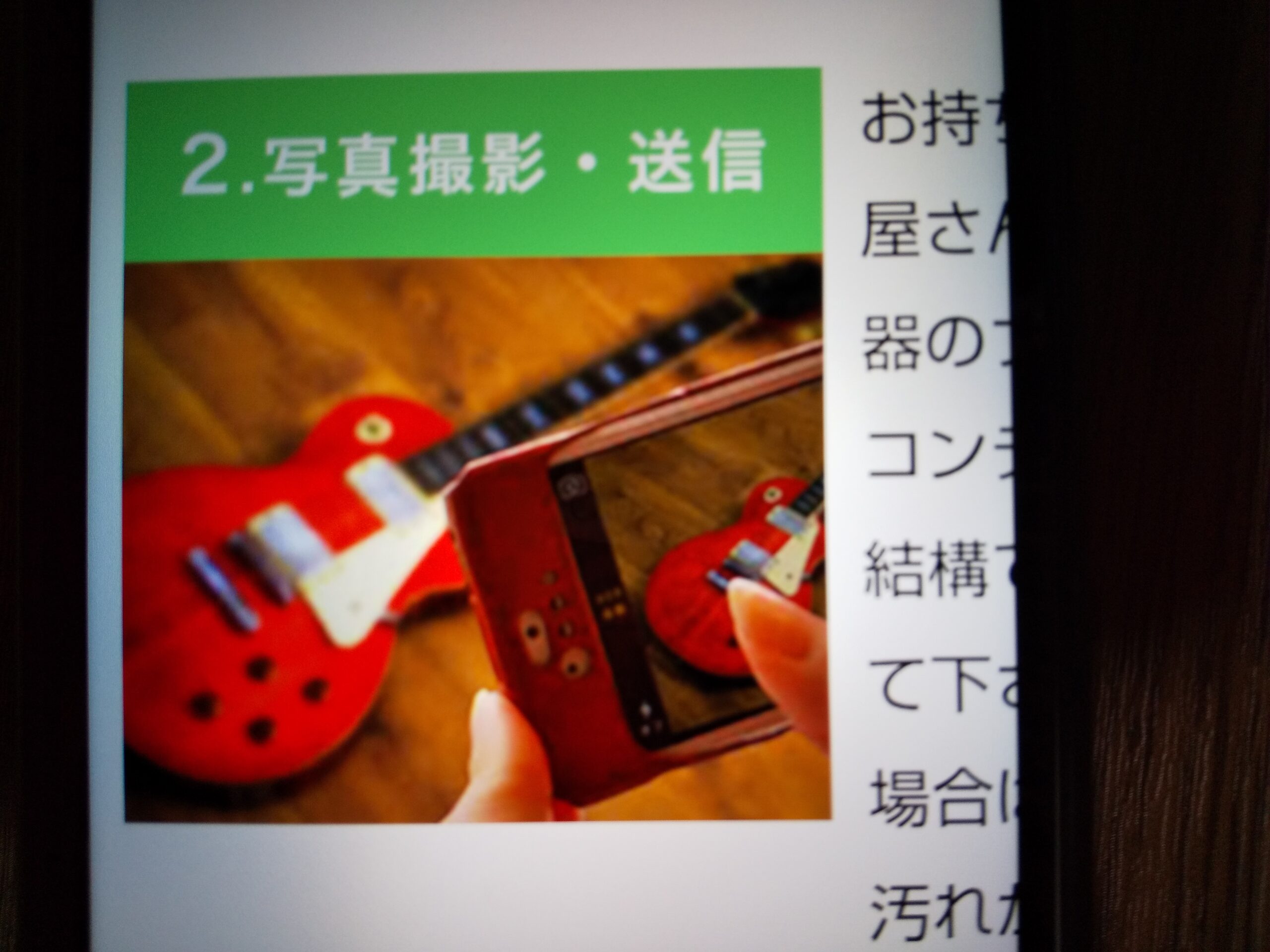 写真撮影・送信