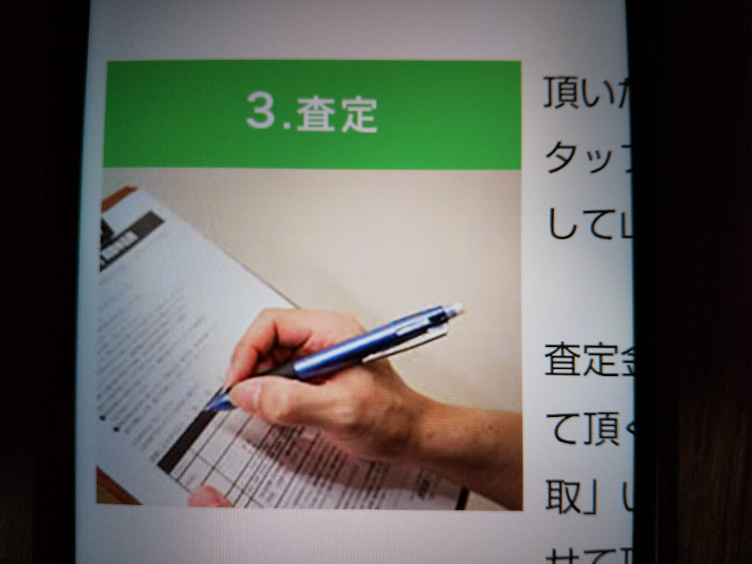 査定
