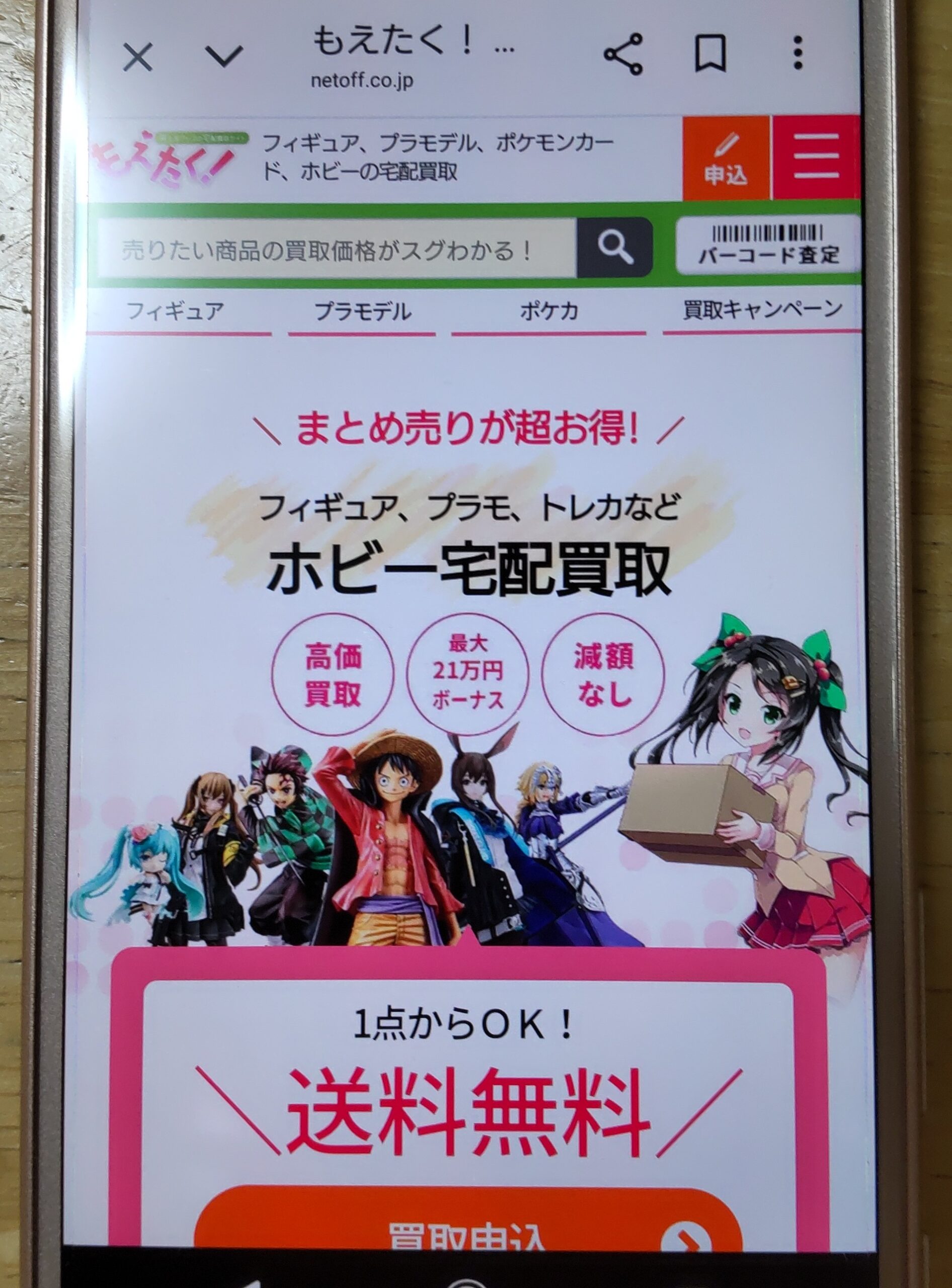 トレカ買取もえたく