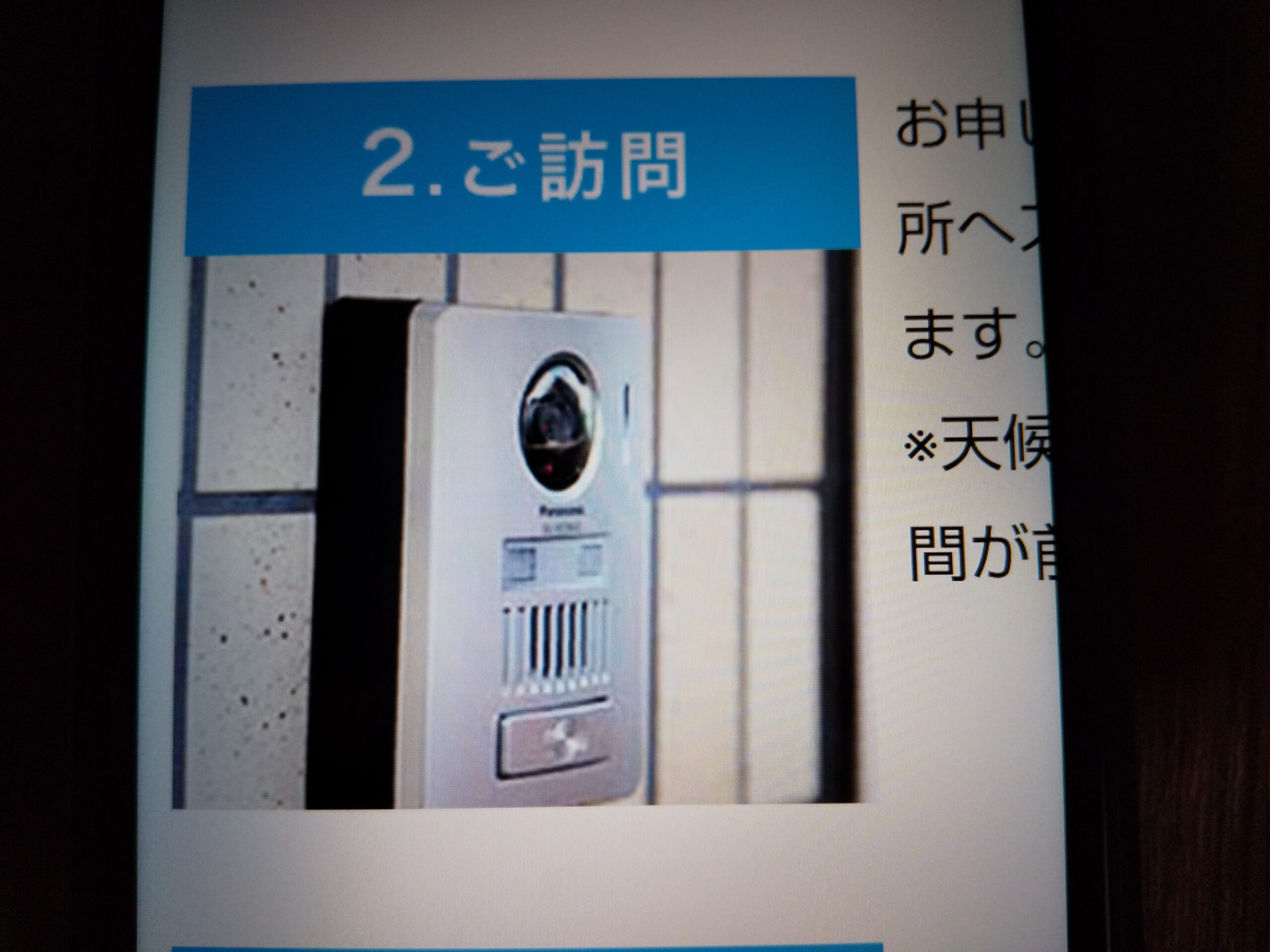 訪問査定