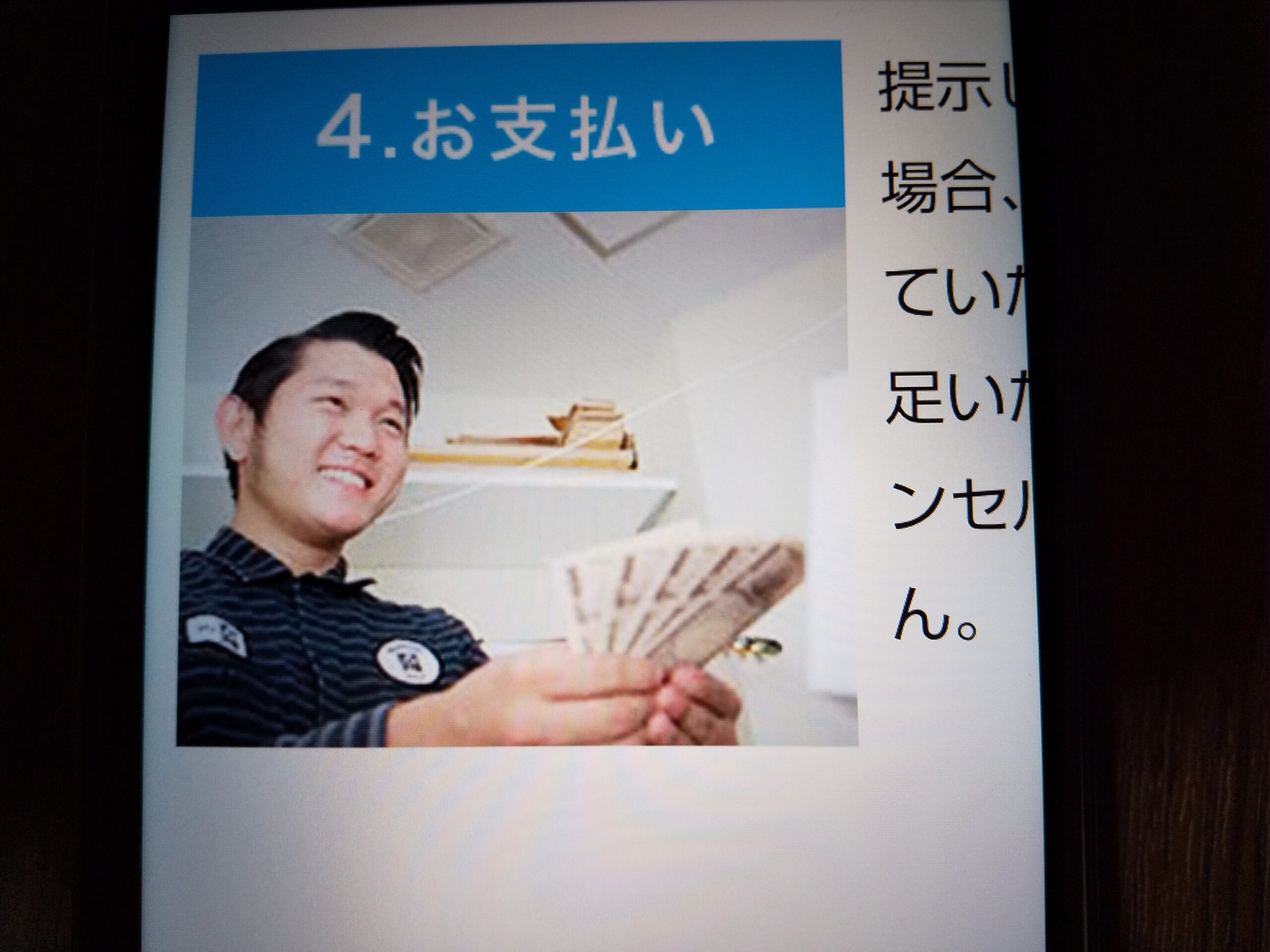 支払い