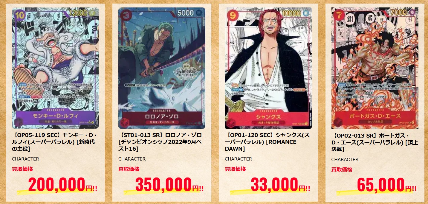 ワンピースカード