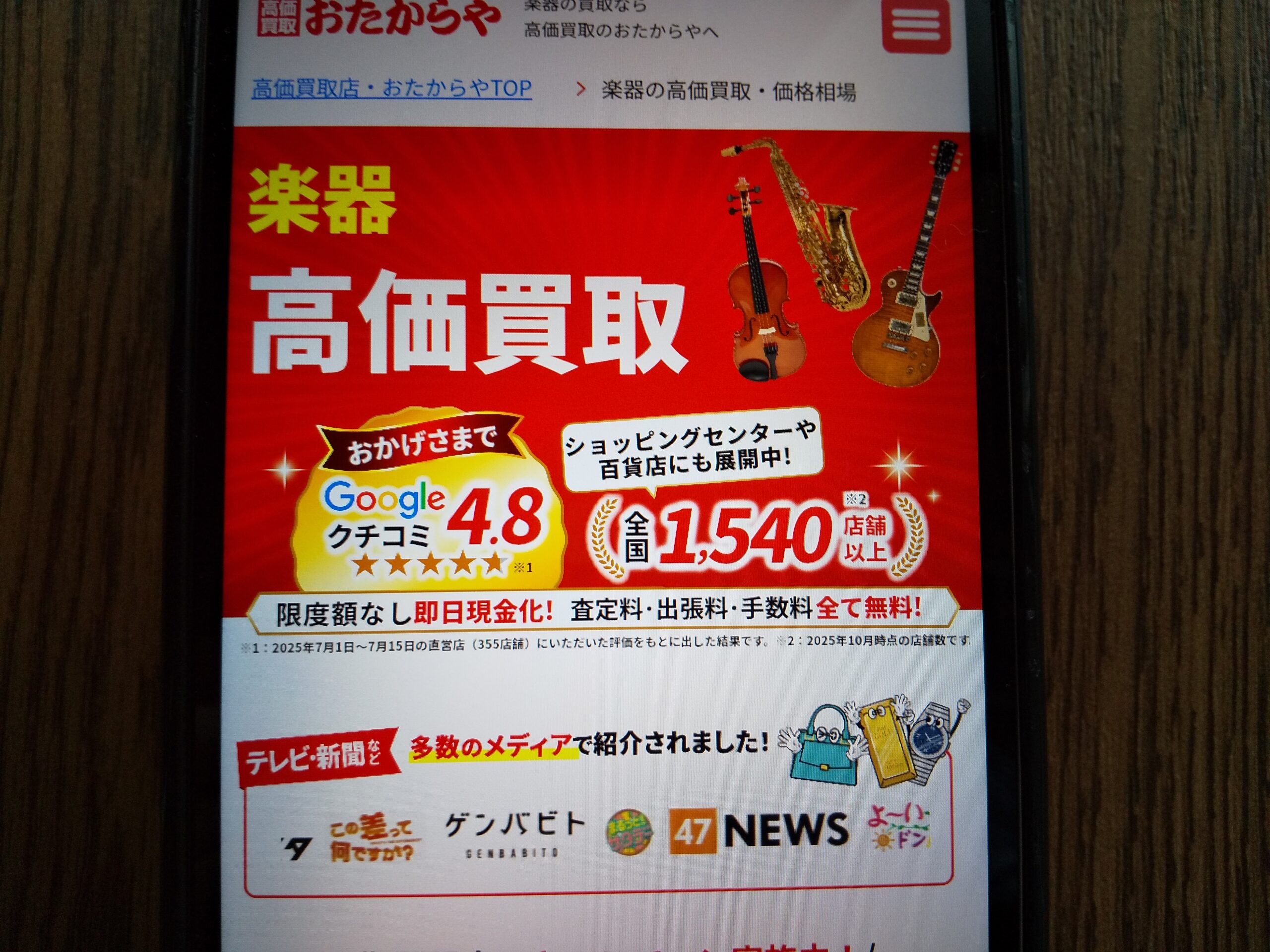 おたからや