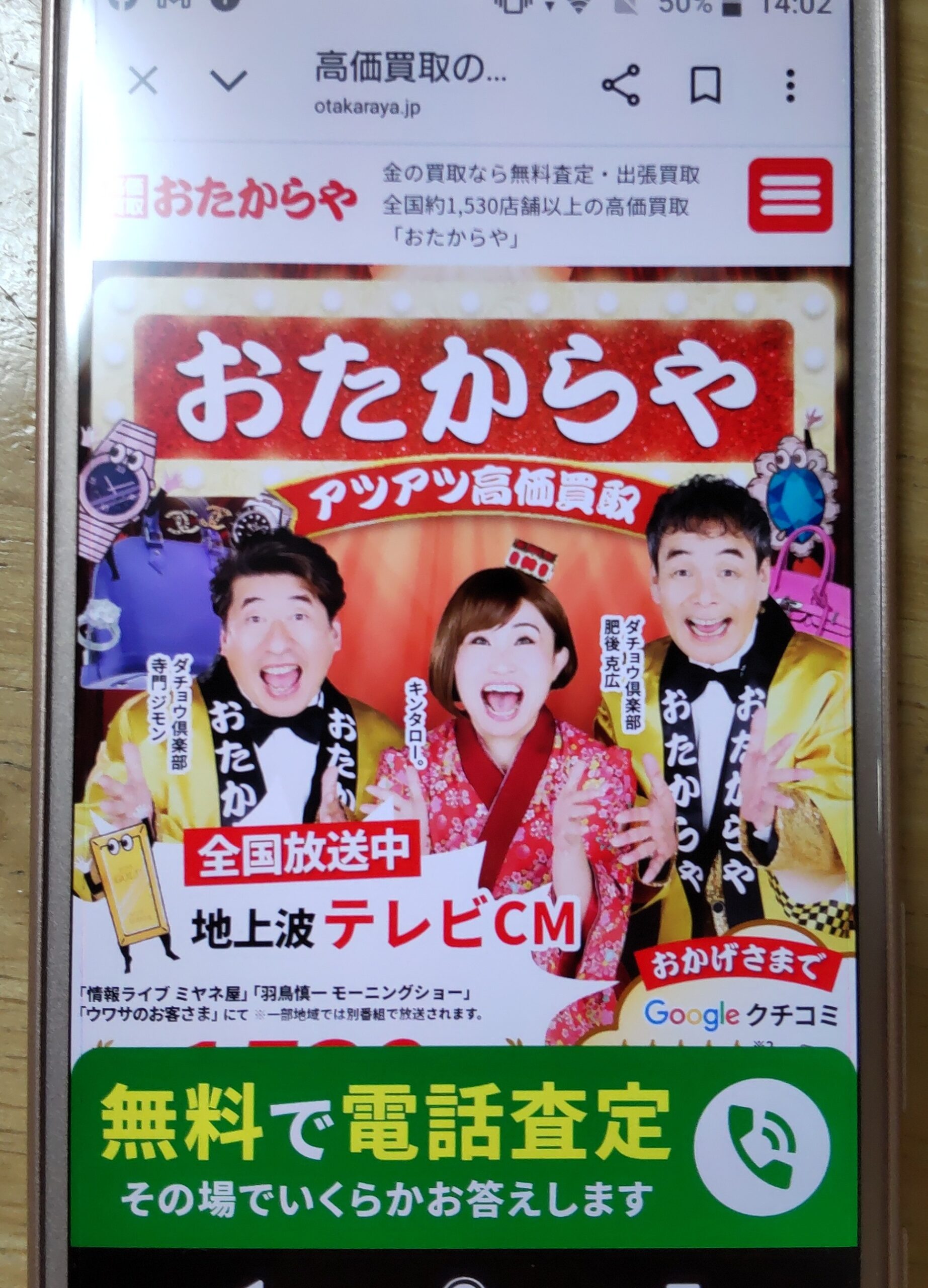 トレカ買取おたからや