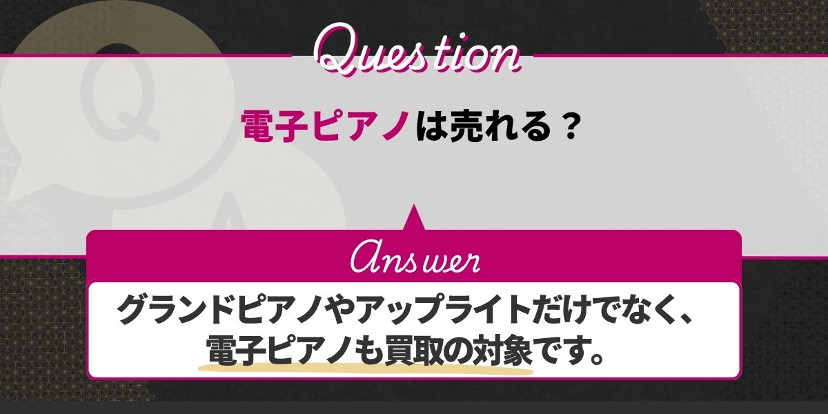 電子ピアノは売れる?