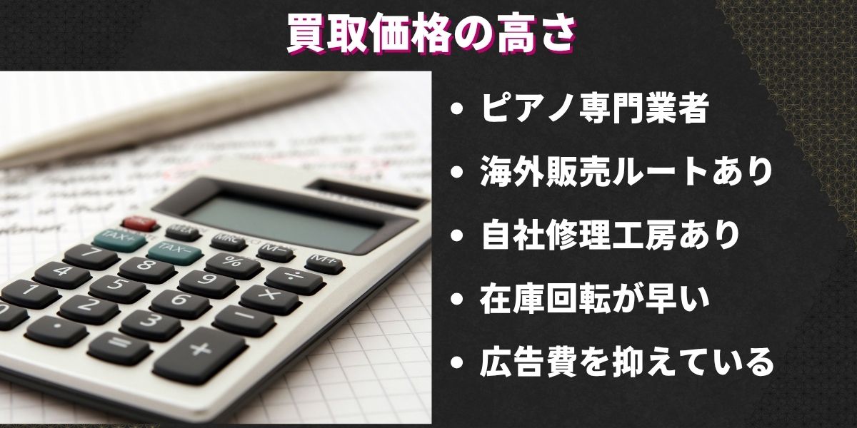 買取価格の高さ
