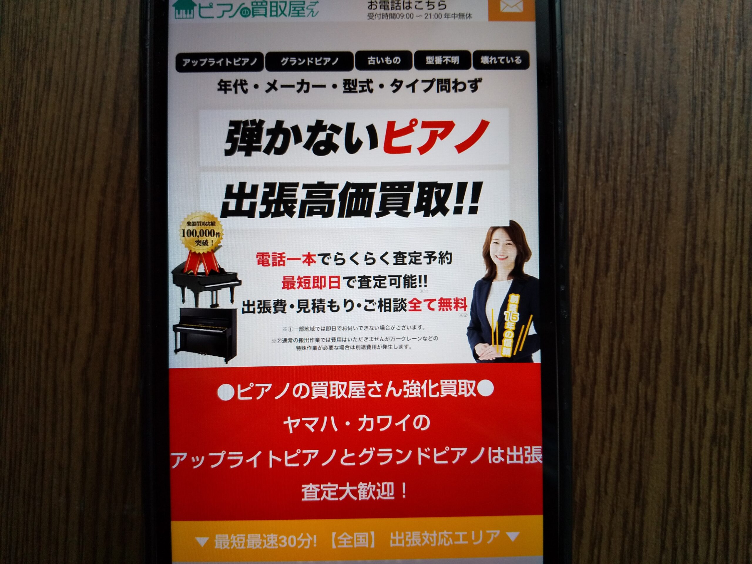 ピアノの買取屋さん