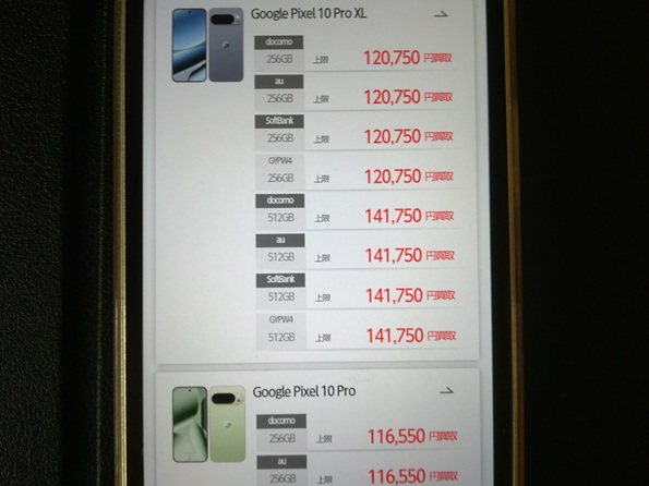 GooglePixelシリーズ買取価格相場