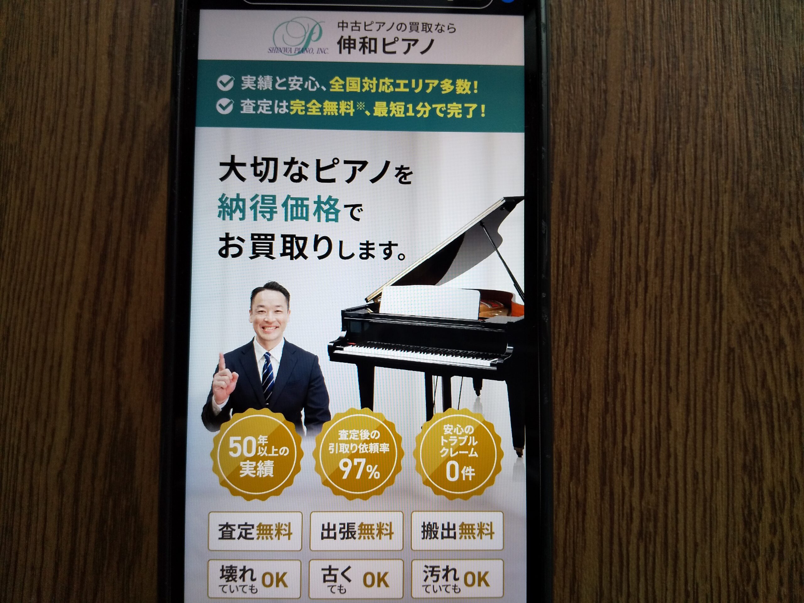 伸和ピアノ