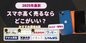 Smartphone-eyecatching