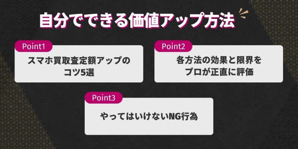 自分でできる価値アップ方法