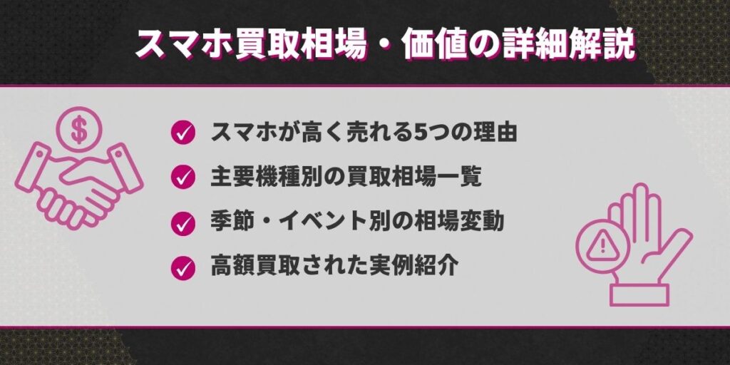 スマホ買取相場・価値の詳細解説