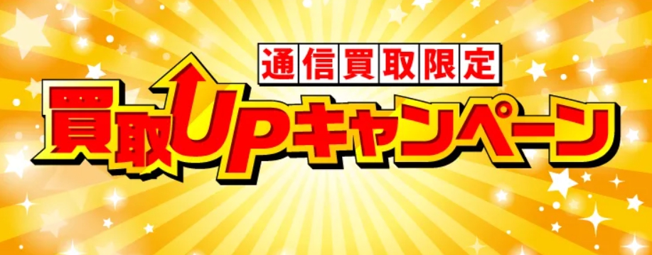 駿河屋キャンペーン