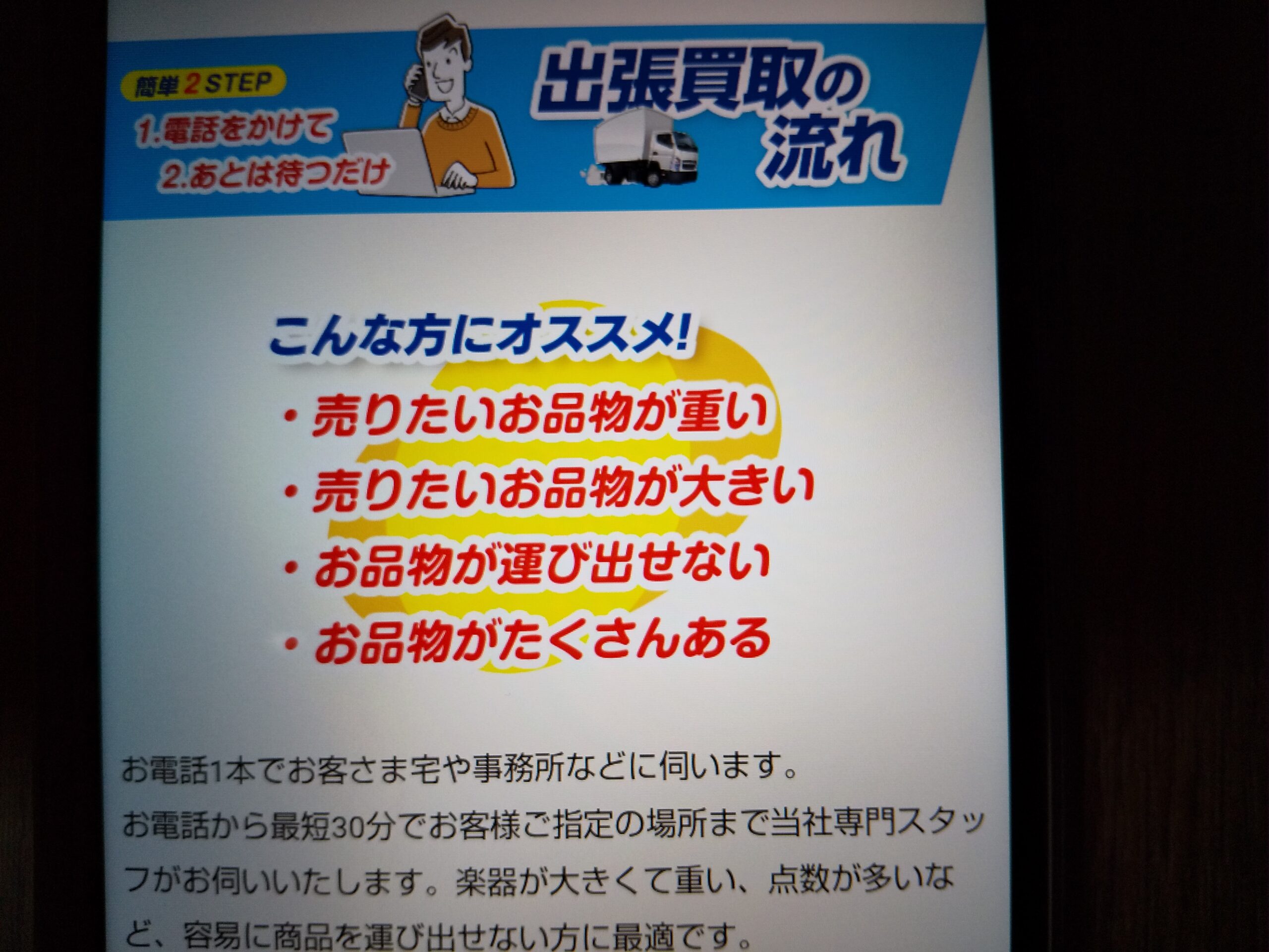出張買取の流れ