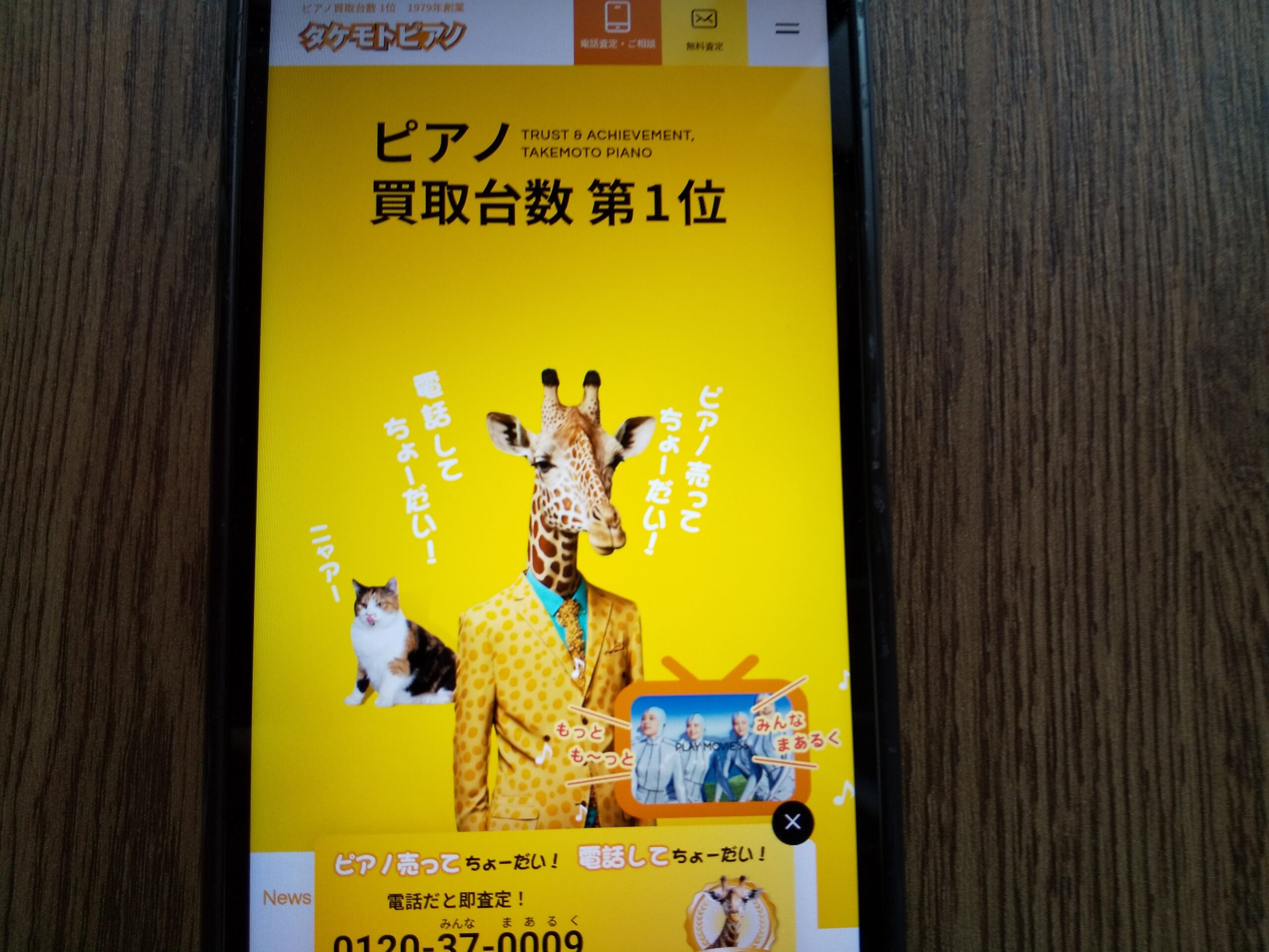 タケモトピアノ