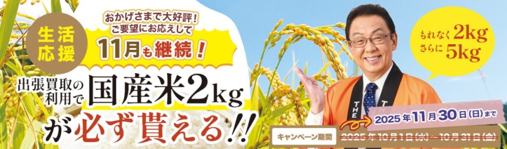 ザゴールドキャンペーン