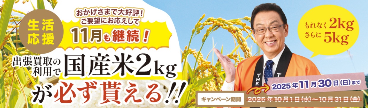 ザゴールドキャンペーン