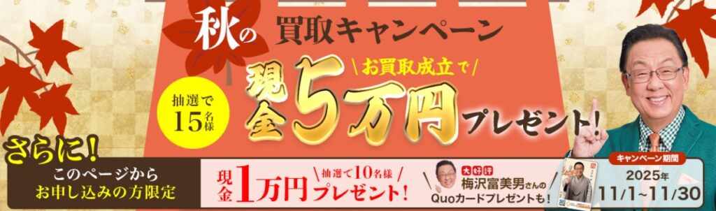 ザゴールドキャンペーン