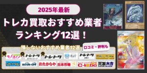 トレカ買取おすすめ