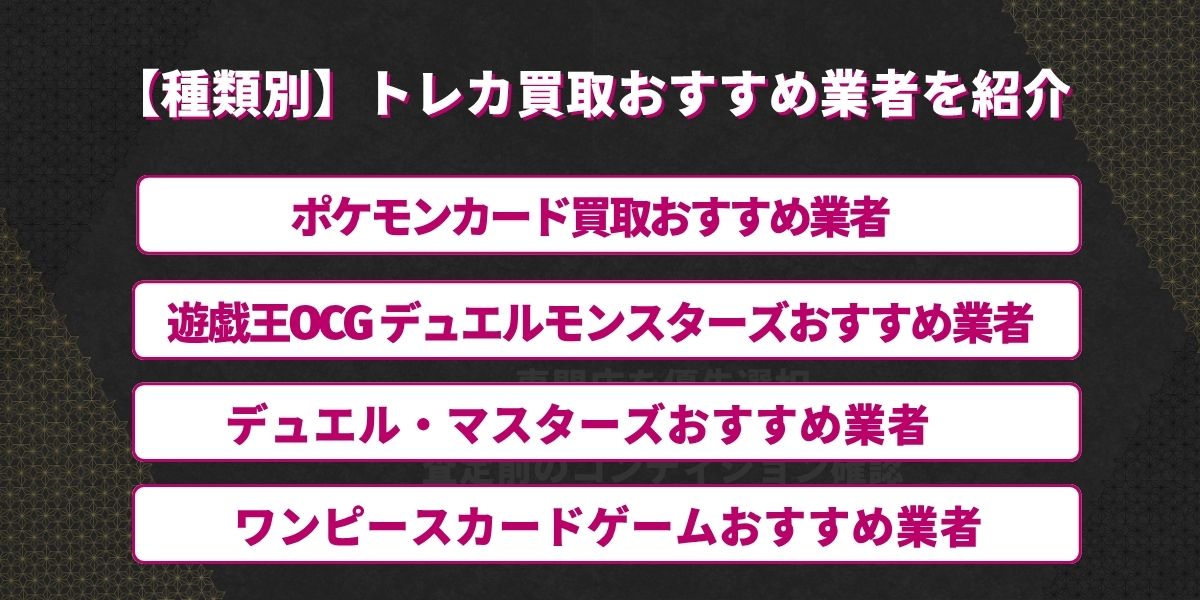 トレカ買取種類別