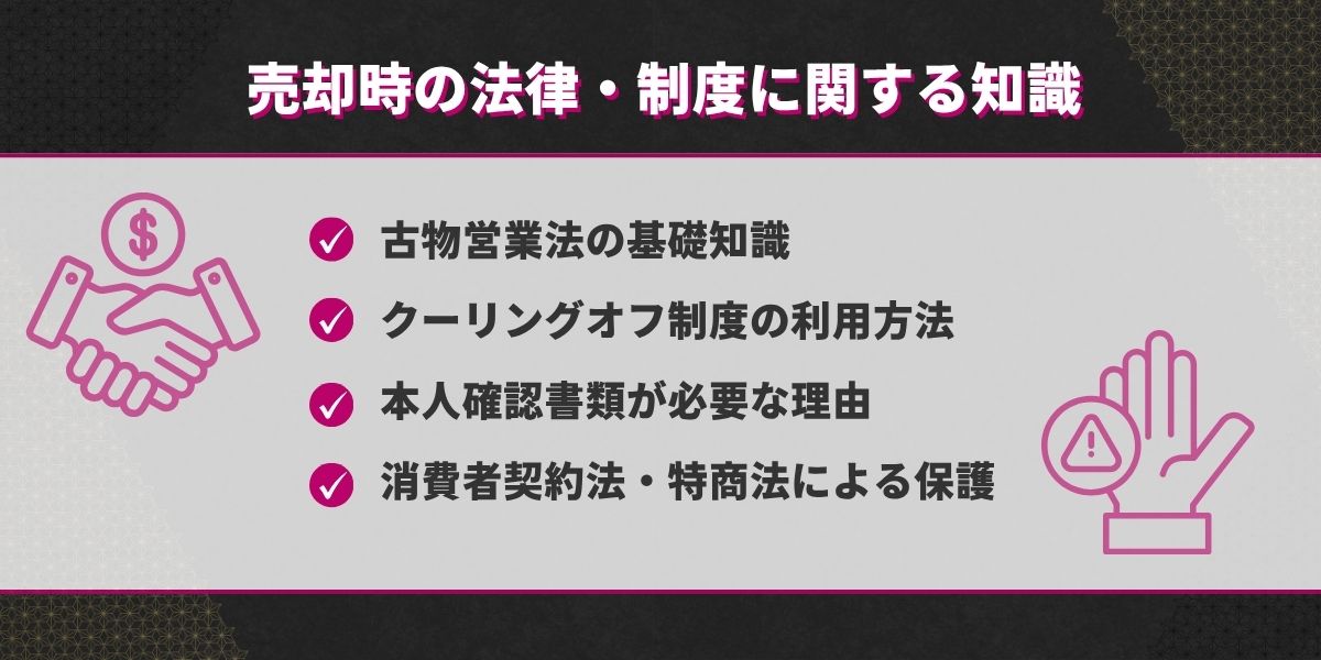 トレカ買取法律