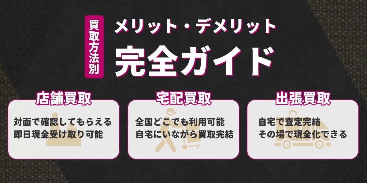 トレカ買取方法