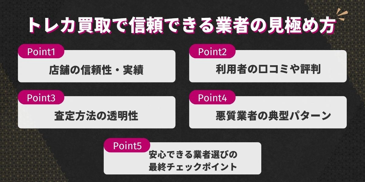 トレカ買取信頼できる業者
