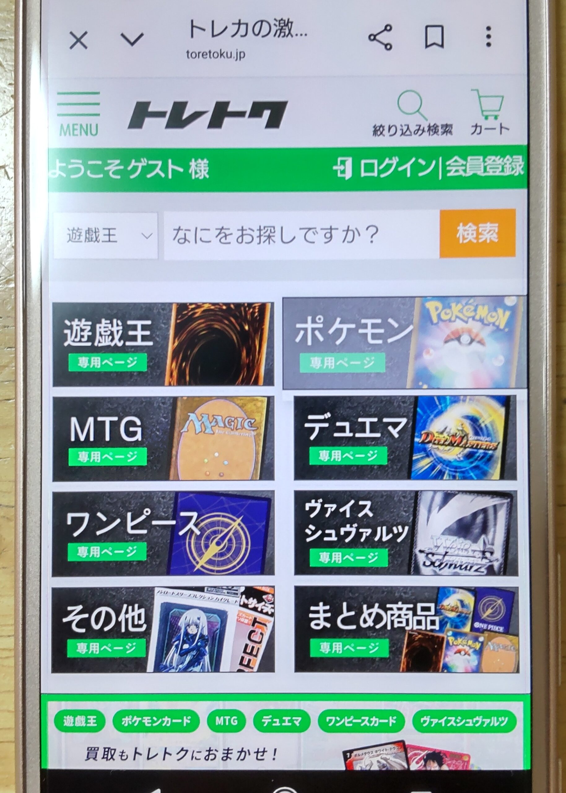 トレカ買取トレトク